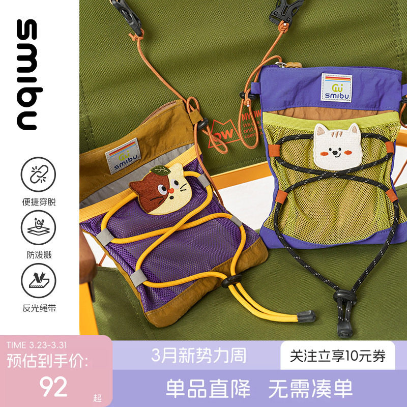 SMIBU户外运动男女童斜挎包2026春夏新款小包休闲儿童单肩包学生