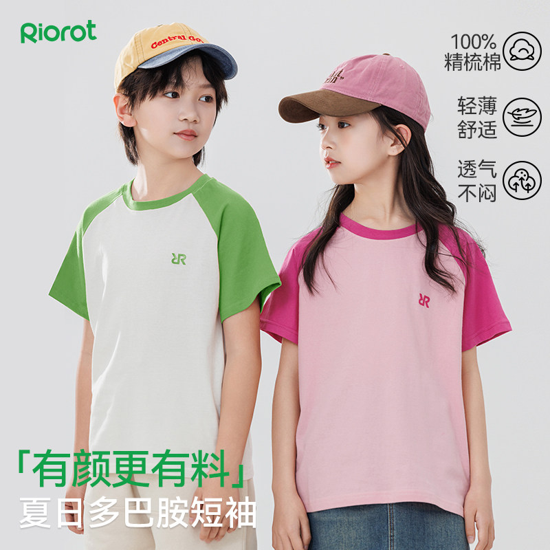 RIOROT瑞欧特男女童短袖T恤26夏季新款纯棉撞色短袖插肩短袖轻薄