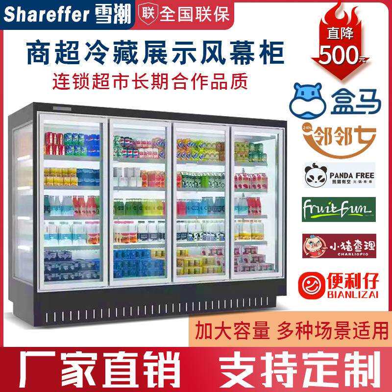 雪潮风幕柜冷藏保鲜柜串串麻辣烫柜水果蔬菜冷藏柜立式冰柜饮料柜