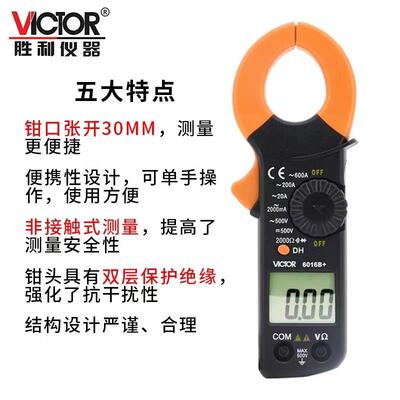 胜利万用表高精度数显钳形表VC6016B+/6056D数字多用交直流电流表