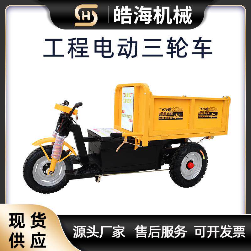 液压自卸电动工程三轮车手推拉砖车工地灰斗车 三开门电动三轮车