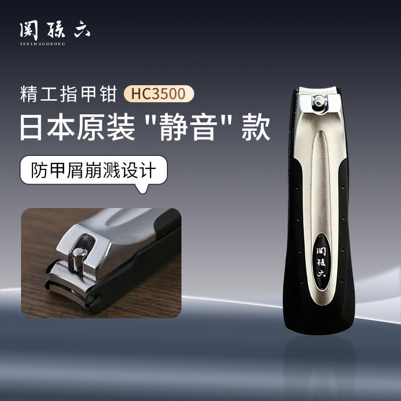 关孙六不锈钢防飞溅指甲钳