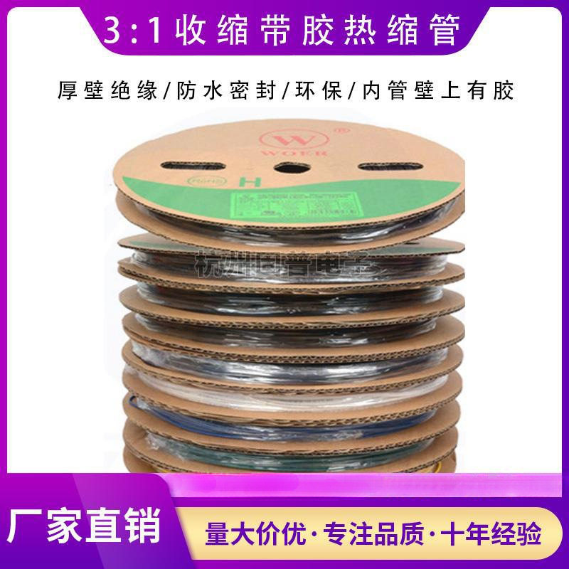 沃尔带胶双壁热缩管3倍收缩加厚绝缘防水环保双壁管带胶热缩管