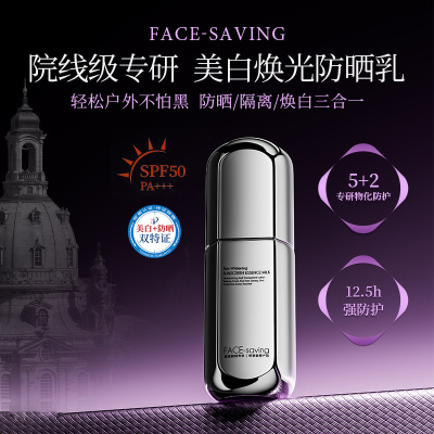 Face-saving【高倍SPF50PA+++】3合1美白防晒霜素颜霜隔离妆前乳J