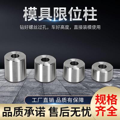 直径15-33燕秀限位柱模脚热流道垫片来图定制尺寸准顶托柱KO柱