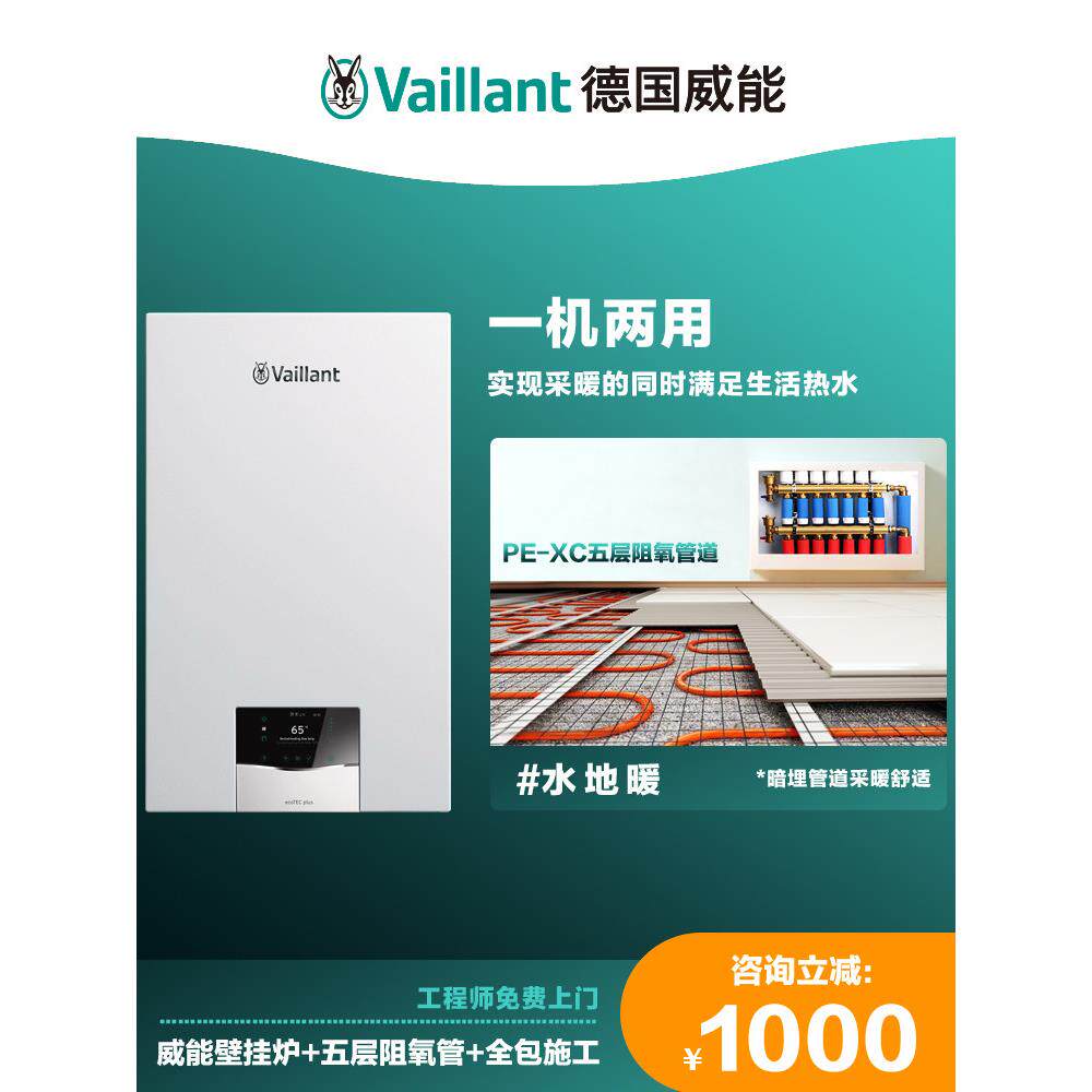 威能成都家用水地暖全套设备水循环系统模块燃气壁挂炉采暖安装