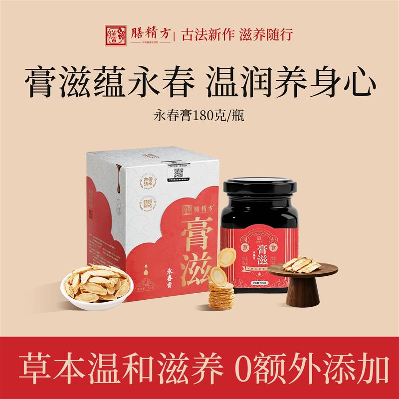 永春膏人参黄芪玉竹美颜日