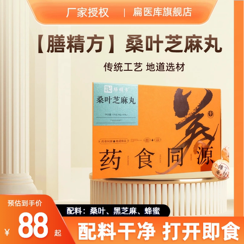 膳精方桑叶黑芝麻丸即食养生