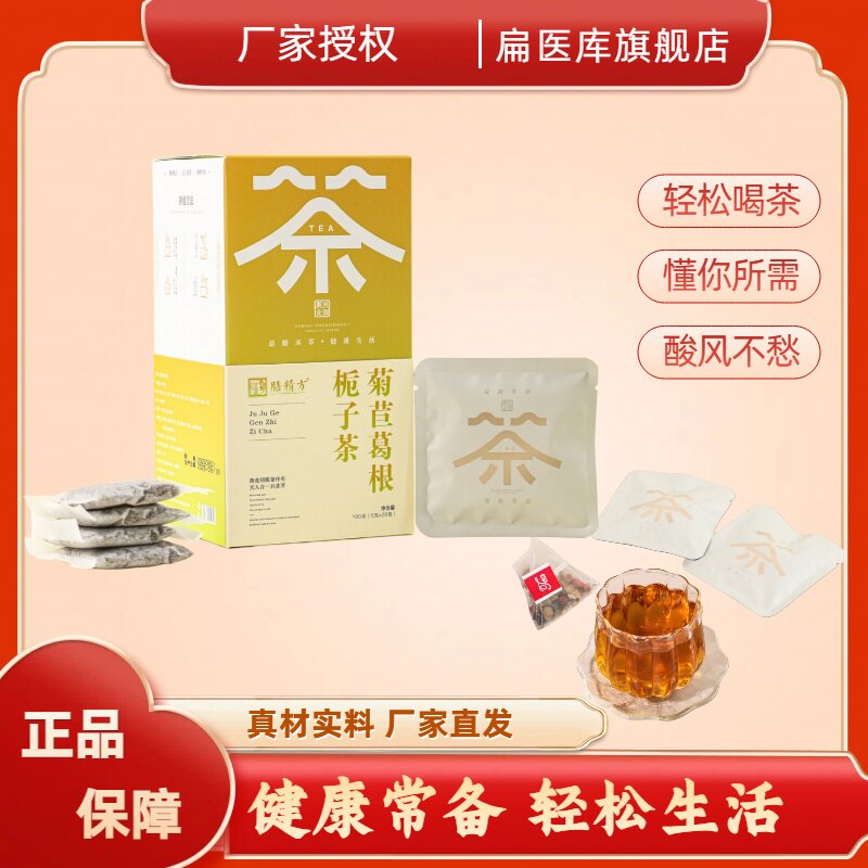 【膳精方】菊苣葛根栀子茶 养生茶独立包装轻松喝茶酸风不愁正品