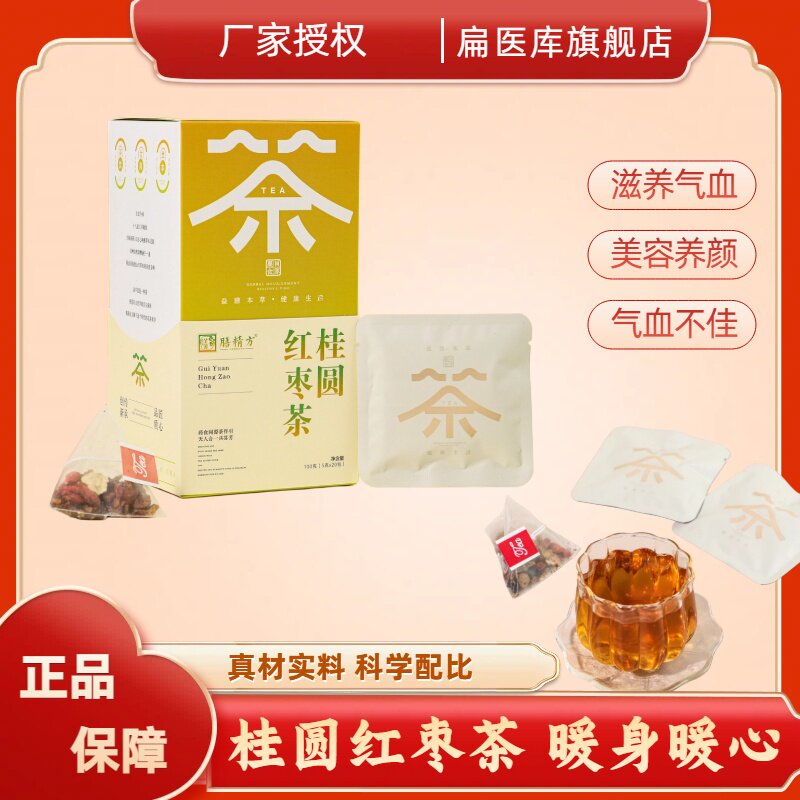 膳精方桂圆红枣养生茶独立装