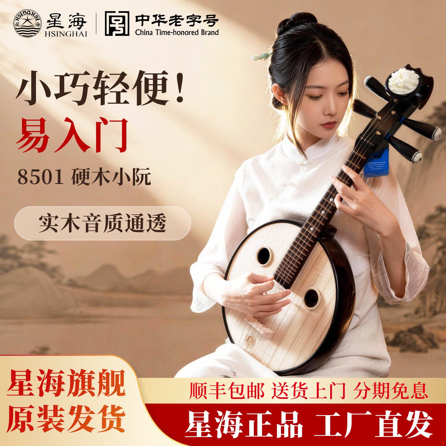 星海小阮乐器儿童成人初学者入门考级8501阮琴8502