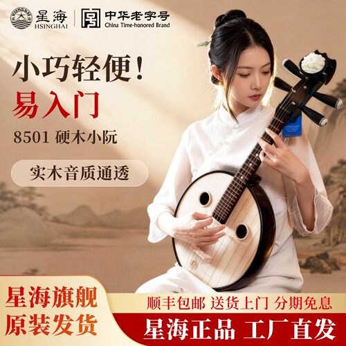 星海小阮传承国乐经典