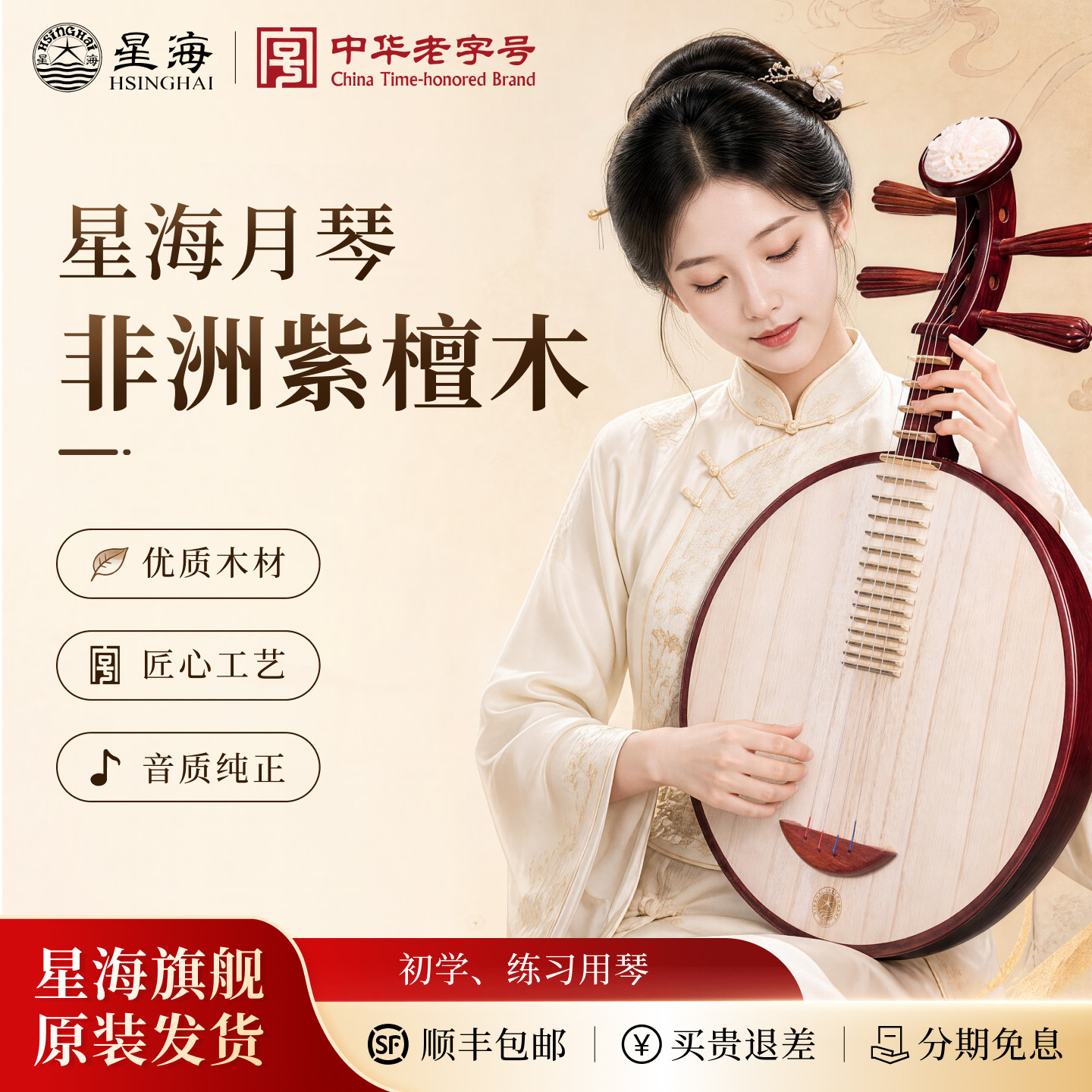 北京星海月琴乐器非洲紫檀花梨木红木酸枝木演奏考级初学月琴8212