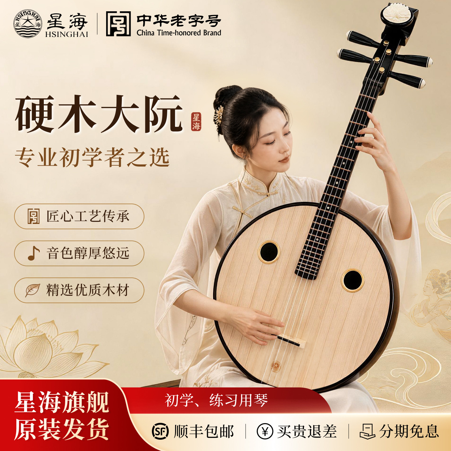 北京星海大阮硬木红木非洲紫檀木大阮成人初学演奏考级教学大阮琴