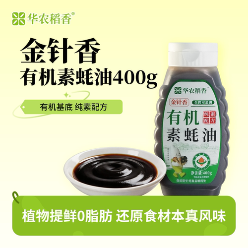 金针香有机素蚝油400g瓶装更健康