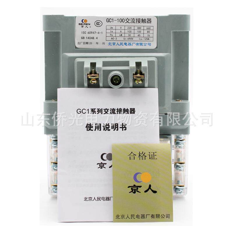 北京人民GC1-100 GC1-125 GC1-160/42 AC220V 380V交流接触器