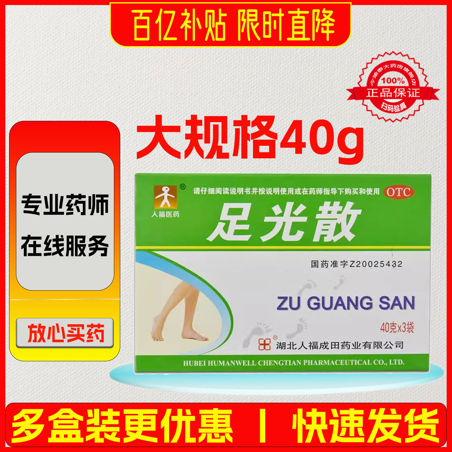 【包邮】人福成田医药足光散40g*3袋/盒 清热燥湿杀虫敛汗手足癣