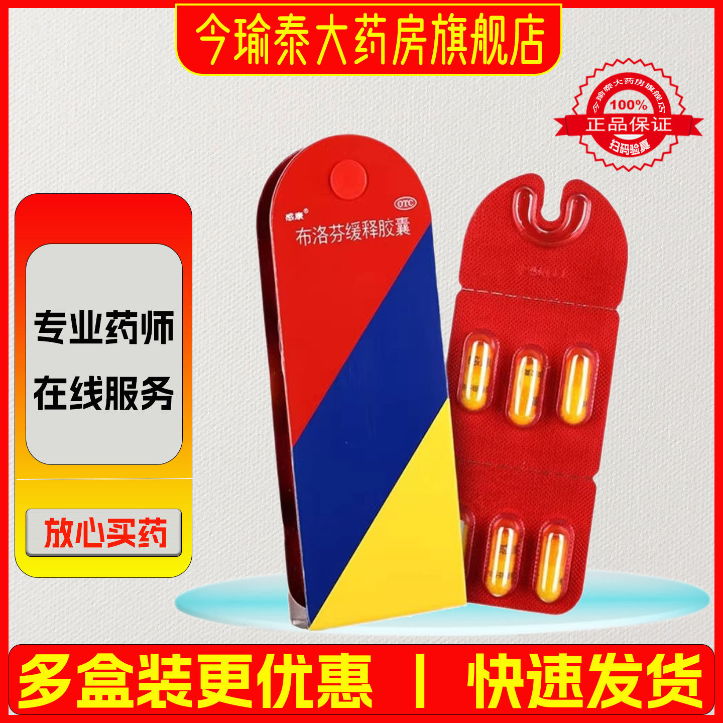 感康布洛芬胶囊12粒otc感冒发热 缓解轻至中度头痛痛经牙痛关节痛