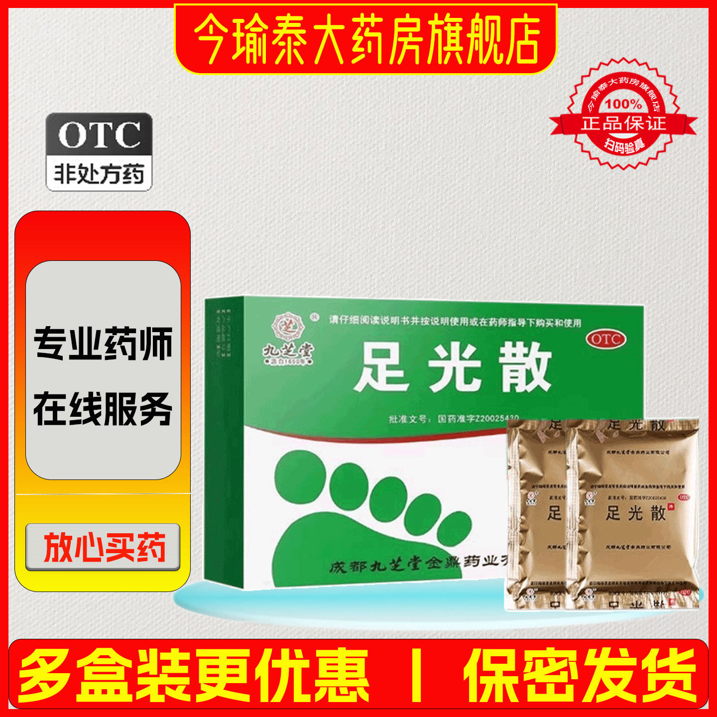 九芝堂 足光散40克*3袋/盒清热燥湿杀虫敛汗手足癣及臭汗症脚气药
