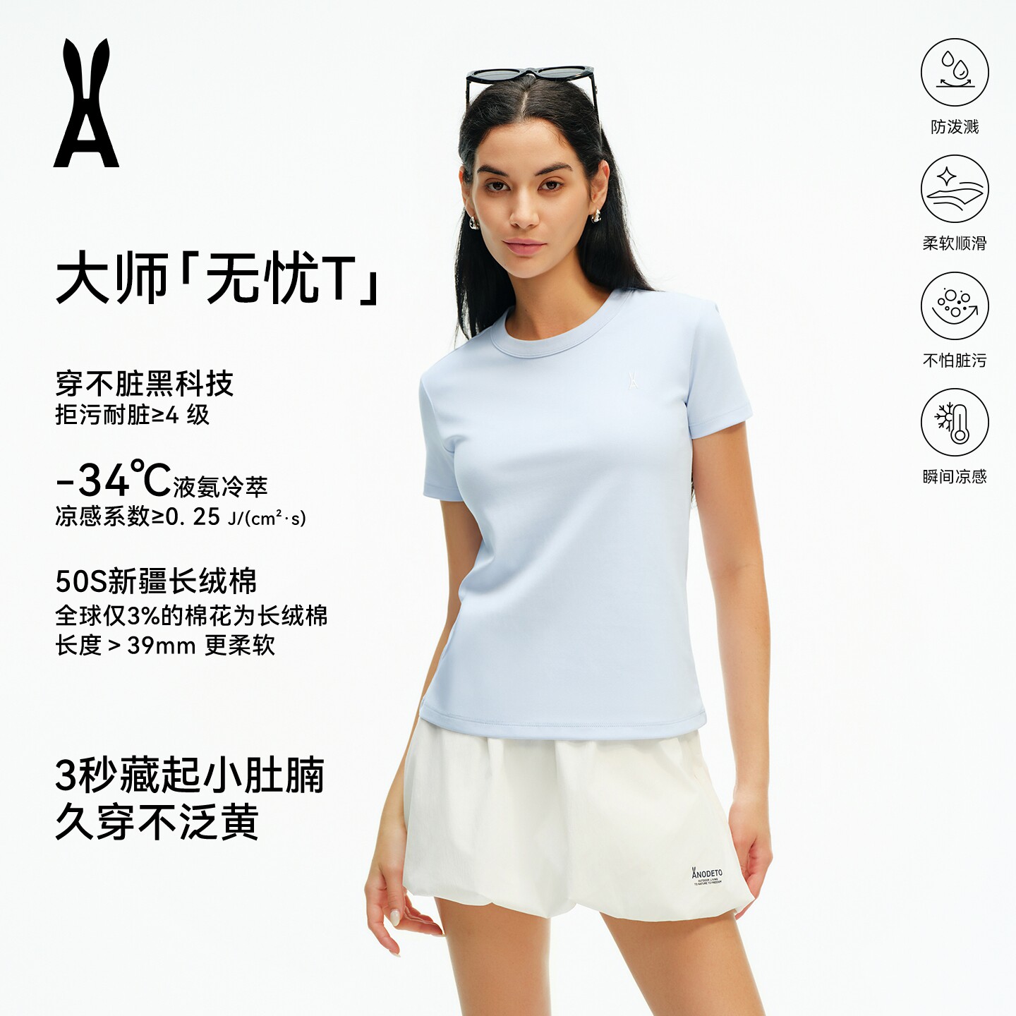 安欧兔大师冰皮T恤冰凉耐脏