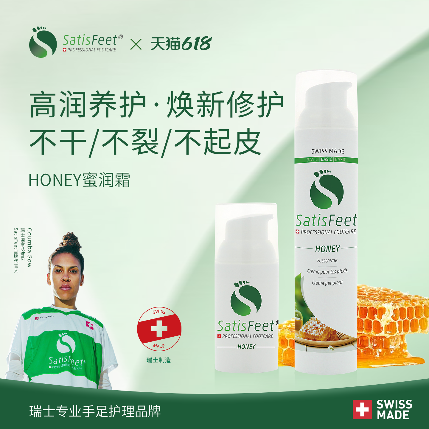 SATISFEET瑞丝她蜜润霜 滋润保湿嫩白去手纹防干裂蜂蜜胶原护手霜