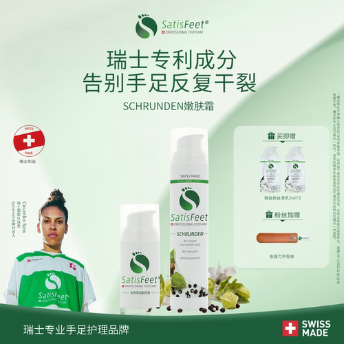 SatisFeet瑞丝她嫩肤霜 去角质死皮老茧护脚防干裂修复粗糙手足霜
