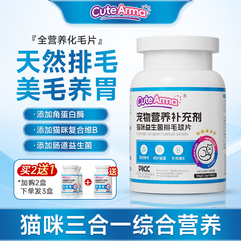 猫咪专用排毛化毛球猫草片猫咪复合维生素b防掉毛调理肠胃