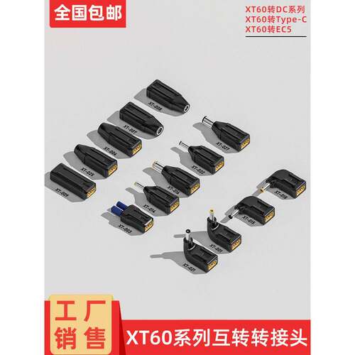 XT60转Type-C/EC5/DC模型插头无人机航模车模PD协议充电转换器