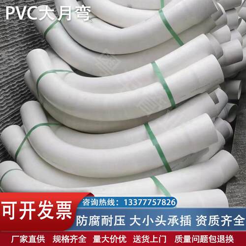 PVC大月弯90度大弯头接头配件40/50/75/90/110/160/200支持个性