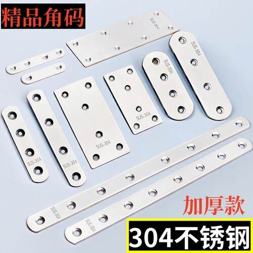 304不锈钢一字角码直片木工家具加厚修复配件连接片固定器平角码