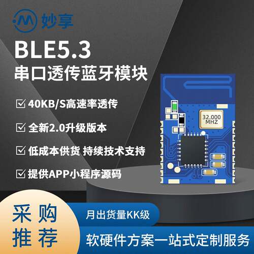 MX-01P蓝牙模组 低功耗BLE5.3串口透传模组 智能设备蓝牙控制方案