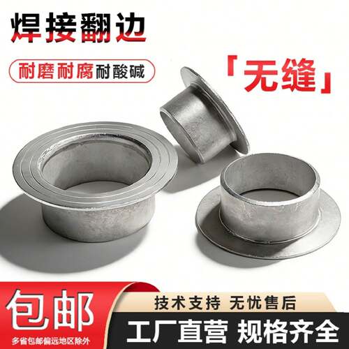 304不锈钢卷边管法兰活套焊接工业冲压管件无缝钢管接头Ф22-630