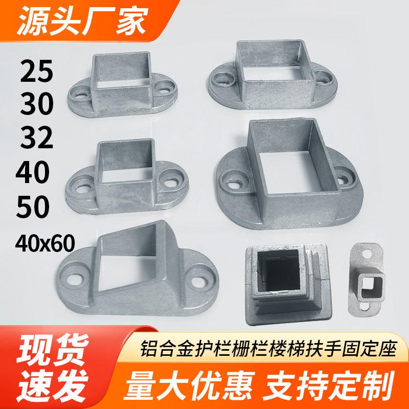 铝艺护栏铝合金栏杆围栏楼梯扶手配件大全底座固定座方管连接件图片