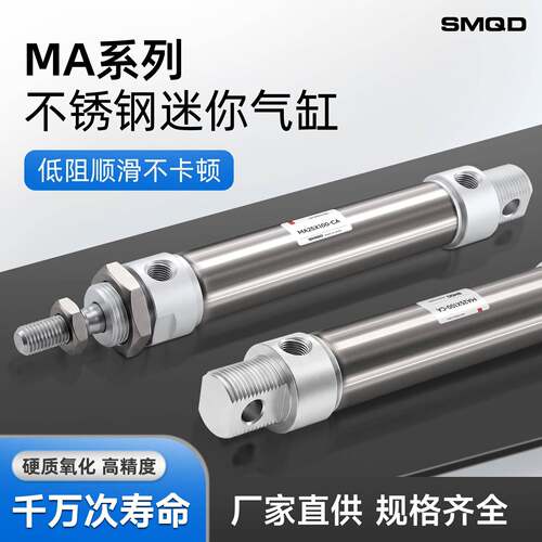 MA不锈钢迷你气缸小型气动16/20/25/32/40X25/100/175/350/500SCA