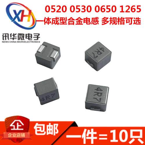 0520 0530 0650 1265一体合金电感1UH 2.2 3.3 4.7 10 22 33 47UH