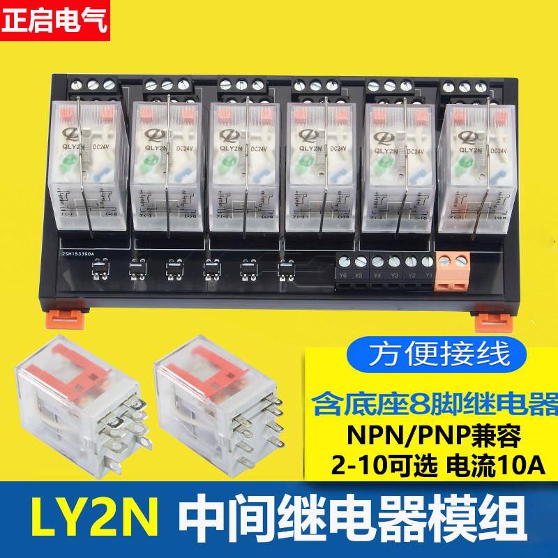小型中间继电器24v220v交流带底座8脚12v直流继电器模组模块LY2N图片