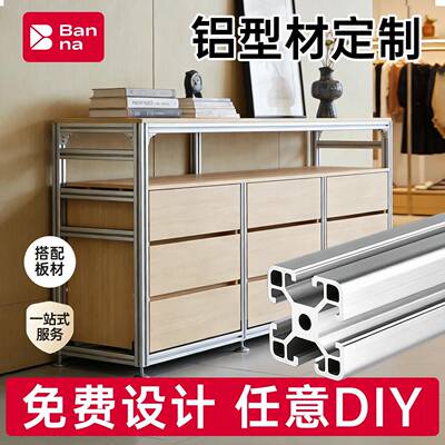 欧标铝型材DIY框架置物架金属衣柜悬浮床架3030/4040工业铝材个性
