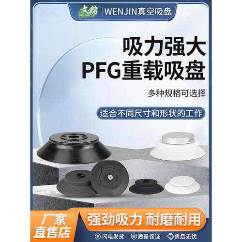 妙德真空吸盘机械手气动单层强力重载型吸盘PFG60/80/120/150/200