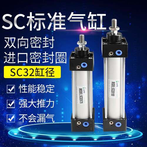 SC标准系列气缸小型气动大推力32/40/50/6380/100/125160/200
