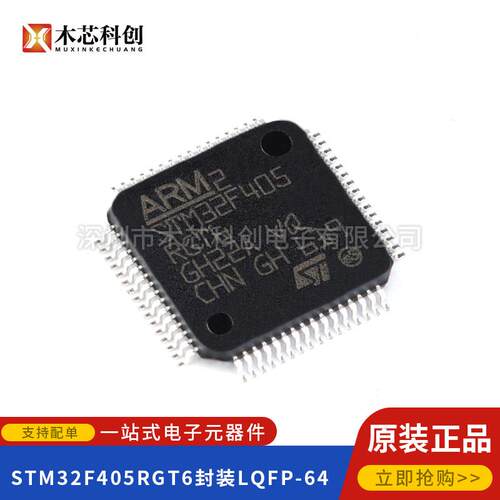 原装正品 STM32F405RGT6 LQFP-64 ARM Cortex-M4 32位微控制器MCU