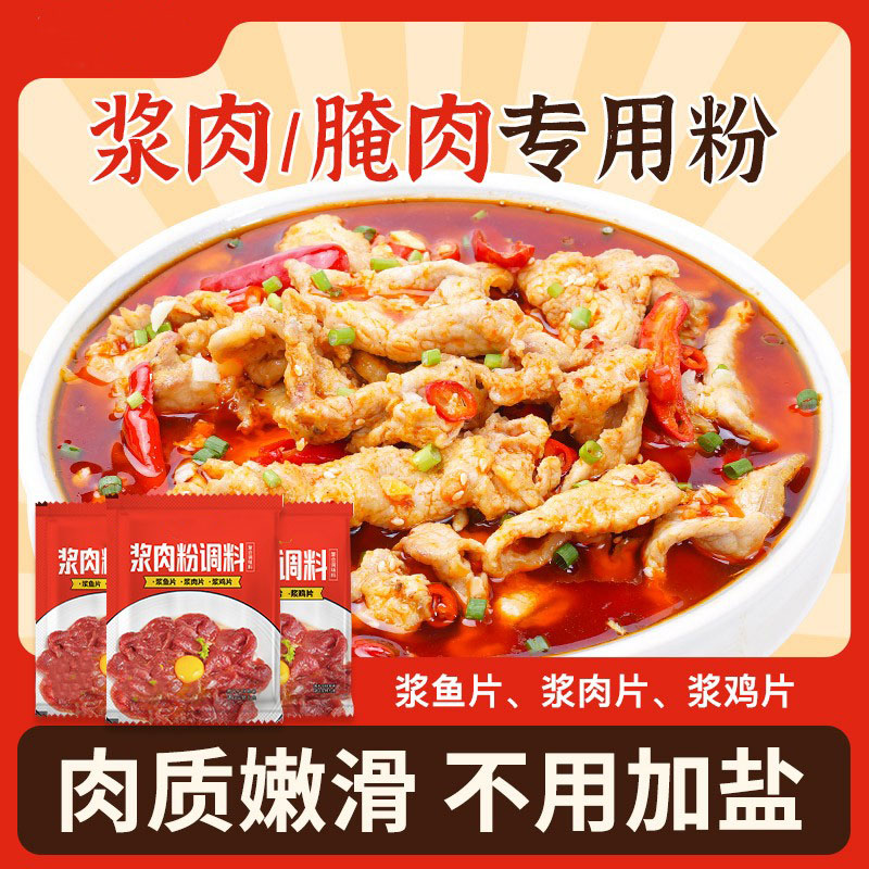 浆肉粉调料嫩肉粉腌肉专用腌料家用浆肉食用粉腌制肉滑嫩