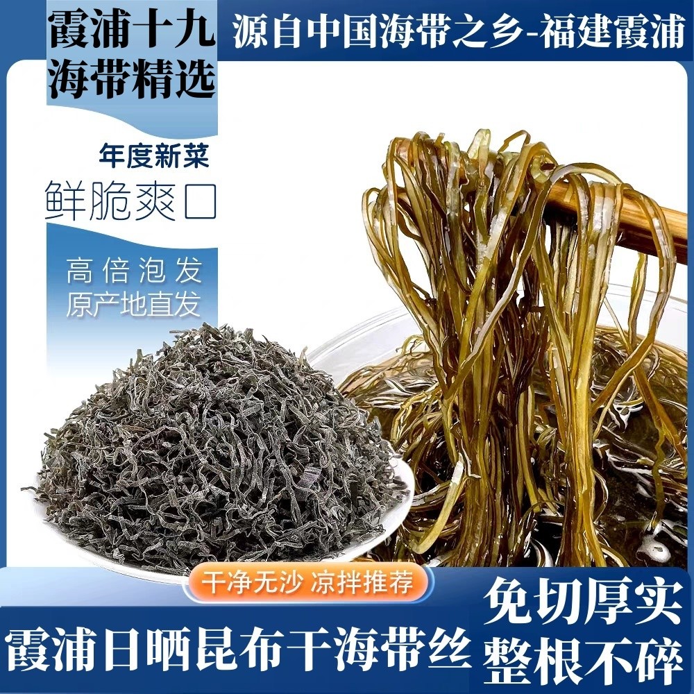 霞浦日晒昆布干海带丝干净无沙凉拌火锅料理脆爽美味