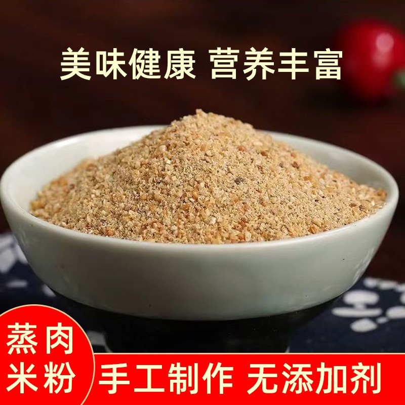 特色农家五香蒸肉米粉无盐五香蒸排骨蒸五花肉粉