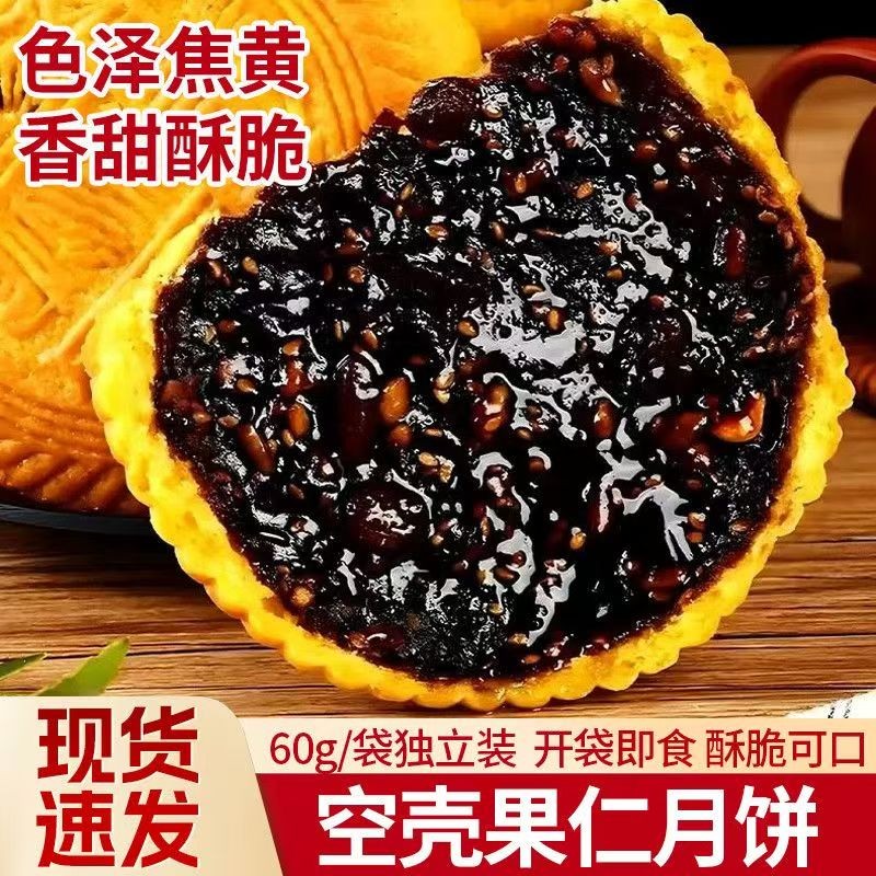 【热卖!】传统手工空心红糖月饼五仁炭火炉烤制现做现卖空心月饼