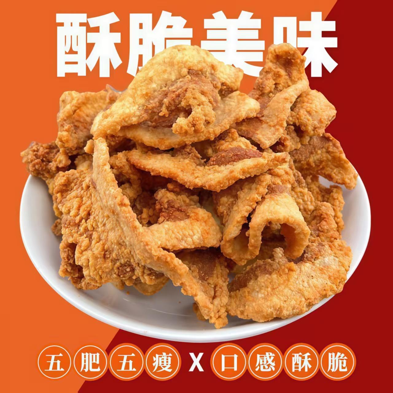 五花酥片爆款猪油渣嘎嘣脆嘎嘣香酥脆解馋美味小零食开袋即食Y