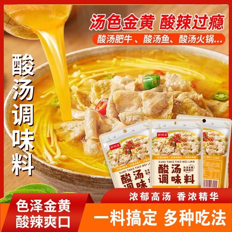 [正宗]酸汤调味料金汤肥牛火锅料酸汤面金汤酸菜鱼调料