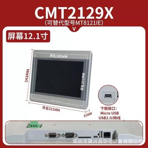 威纶12.1寸宽视角人机界面cMT2129X新品 可替代触摸屏MT8121iE2