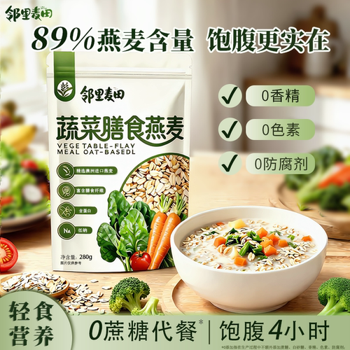 邻里麦田蔬菜燕麦片0添加蔗糖