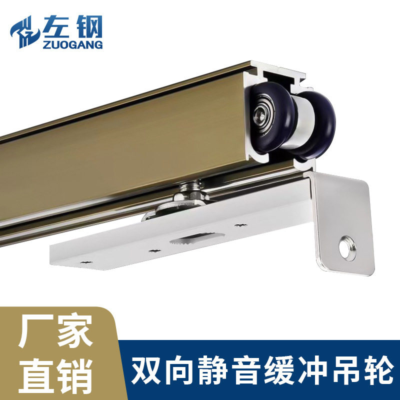 左钢双向缓冲吊轮推拉门吊轨轨道静音阻尼玻璃门吊门导轨移门吊轮