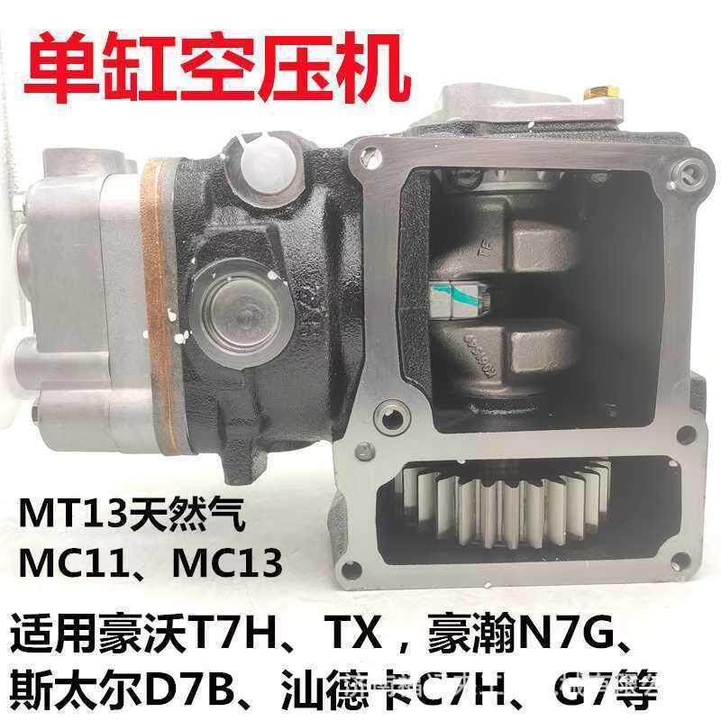 重汽汕德卡MC曼发动机系列单缸空压机带节能系统 202V54100-7131